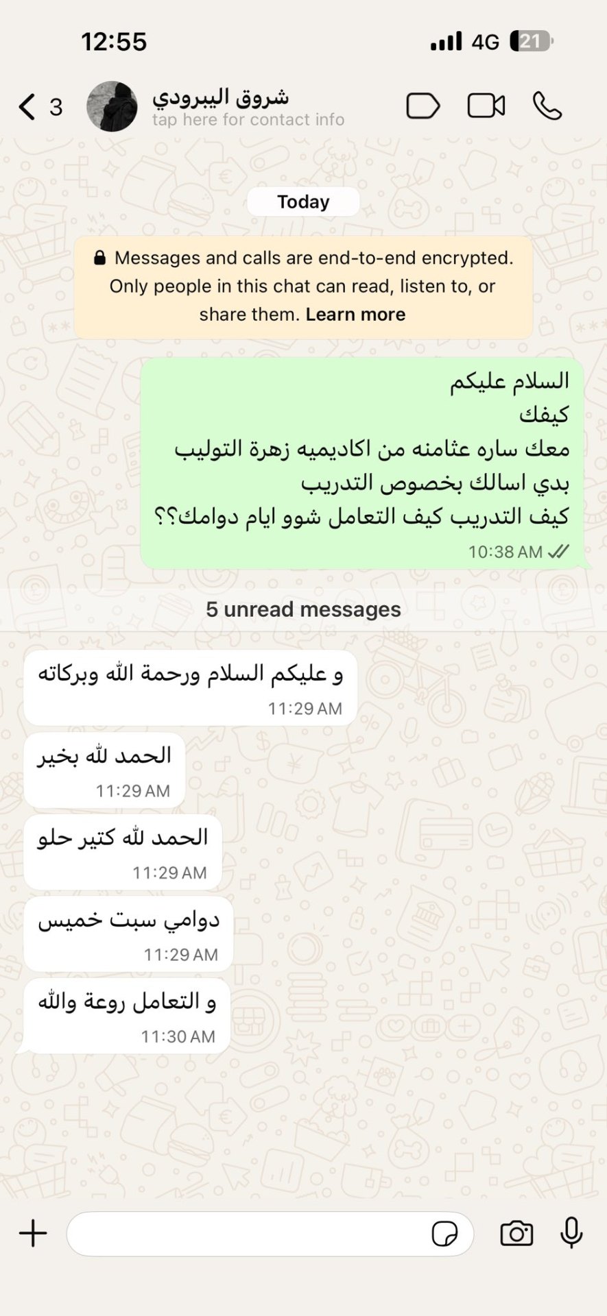 محادثة واتساب — شروق