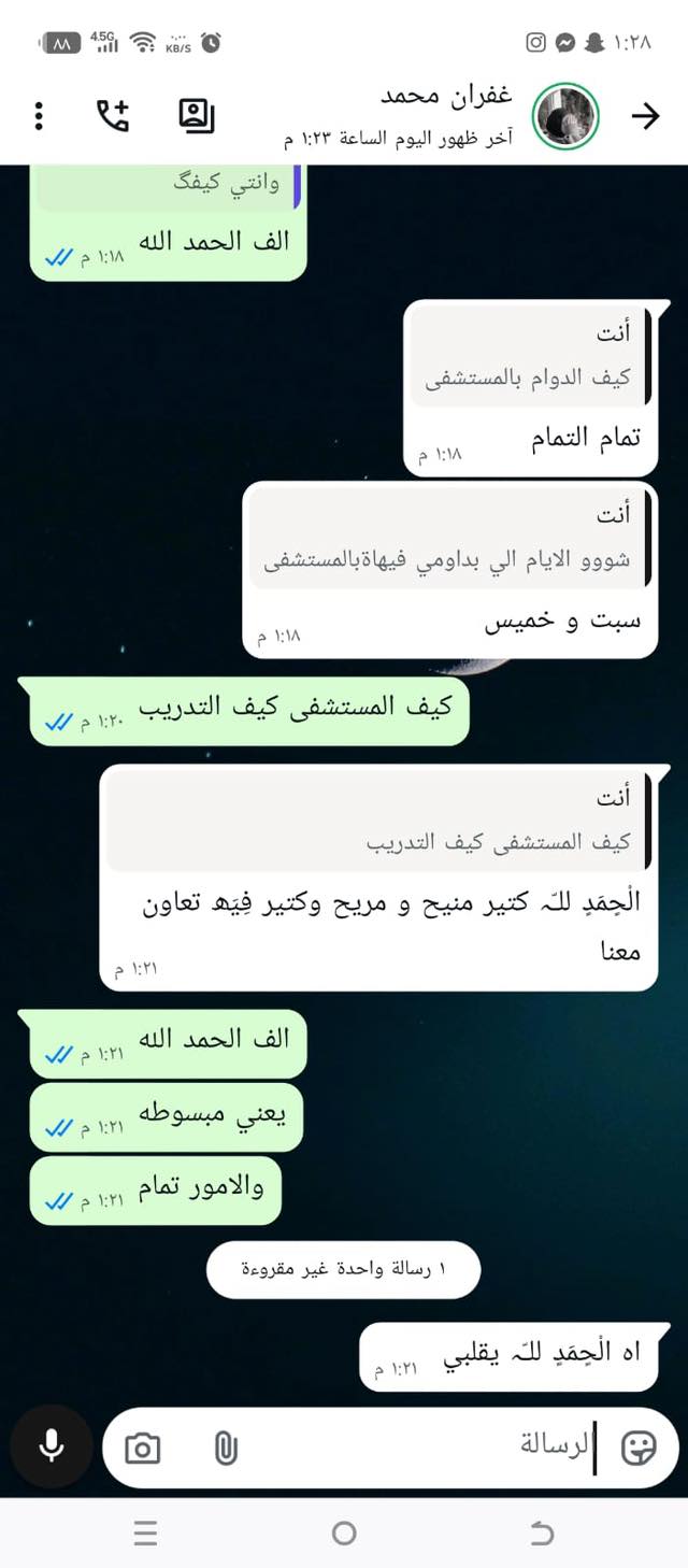 محادثة واتساب — غفران