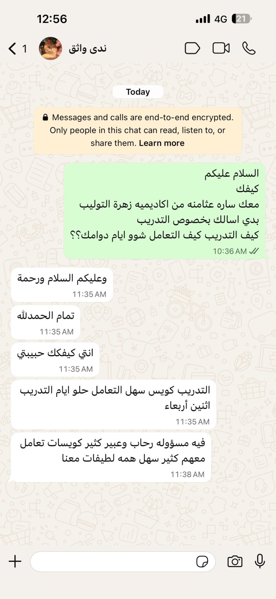 محادثة واتساب — ندى